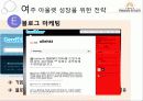 여주아울렛 (Yeoju Premium Outlets Marketing Project) 50페이지