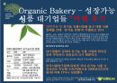 오리온 (Orion’s  6th Innovation) 8페이지
