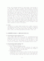 인적자원관리 (현대․기아자동차 HRD사례분석) 8페이지
