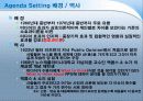 Agenda Setting (의제설정-이론) 4페이지
