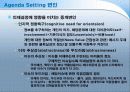 Agenda Setting (의제설정-이론) 6페이지