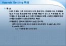 Agenda Setting (의제설정-이론) 8페이지