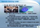 Agenda Setting (의제설정-이론) 12페이지
