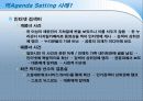 Agenda Setting (의제설정-이론) 13페이지