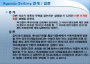 Agenda Setting (의제설정-이론) 16페이지