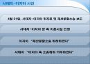 Agenda Setting (의제설정-이론) 19페이지