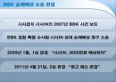 Agenda Setting (의제설정-이론) 20페이지