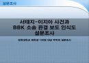 Agenda Setting (의제설정-이론) 23페이지