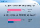 Agenda Setting (의제설정-이론) 24페이지