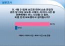 Agenda Setting (의제설정-이론) 28페이지