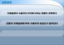 Agenda Setting (의제설정-이론) 31페이지