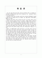 e편한세상 - 대림산업, 고객 경험을 활용한 ‘편한’ 디자인 - 디자인 성과, SWOT분석, STP분석, 고객경험 활용 개념도반영 Tool 19페이지