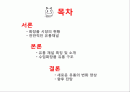 유통관리론(최종PPT자료) 2페이지