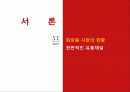 유통관리론(최종PPT자료) 3페이지