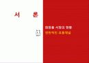 유통관리론(최종PPT자료) 9페이지