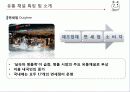 유통관리론(최종PPT자료) 16페이지