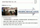 유통관리론(최종PPT자료) 21페이지