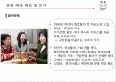 유통관리론(최종PPT자료) 26페이지