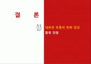 유통관리론(최종PPT자료) 47페이지