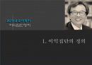 이익집단정치 발표 3페이지