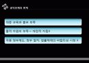 이익집단정치 발표 21페이지