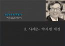 이익집단정치 발표 22페이지