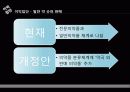 이익집단정치 발표 26페이지