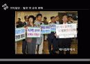 이익집단정치 발표 28페이지