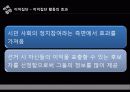 이익집단정치 발표 30페이지