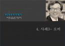 이익집단정치 발표 32페이지