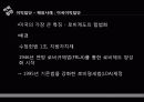 이익집단정치 발표 36페이지