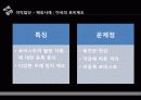 이익집단정치 발표 37페이지
