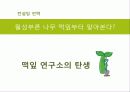 GE (General electronic) - 자주적 교육으로 인재양성을 이룩한 기업 13페이지