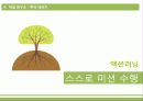 GE (General electronic) - 자주적 교육으로 인재양성을 이룩한 기업 19페이지