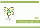 GE (General electronic) - 자주적 교육으로 인재양성을 이룩한 기업 20페이지