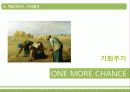GE (General electronic) - 자주적 교육으로 인재양성을 이룩한 기업 22페이지