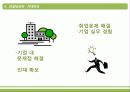GE (General electronic) - 자주적 교육으로 인재양성을 이룩한 기업 23페이지