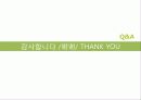 GE (General electronic) - 자주적 교육으로 인재양성을 이룩한 기업 25페이지