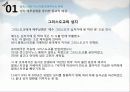 이스라엘 건국과 중동 전쟁 6페이지