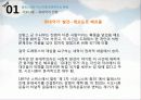 이스라엘 건국과 중동 전쟁 11페이지