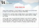 이스라엘 건국과 중동 전쟁 13페이지