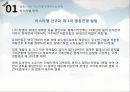 이스라엘 건국과 중동 전쟁 17페이지