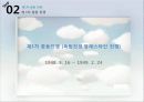 이스라엘 건국과 중동 전쟁 20페이지