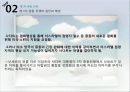 이스라엘 건국과 중동 전쟁 39페이지