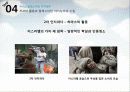 이스라엘 건국과 중동 전쟁 75페이지