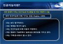 인공지능 시스템 5페이지