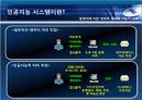 인공지능 시스템 7페이지