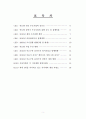 예산 조기집행에 관한 연구 - 우수사례와 부진사례를 중심으로 3페이지