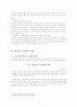 예산 조기집행에 관한 연구 - 우수사례와 부진사례를 중심으로 6페이지