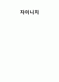 자이니치 1페이지